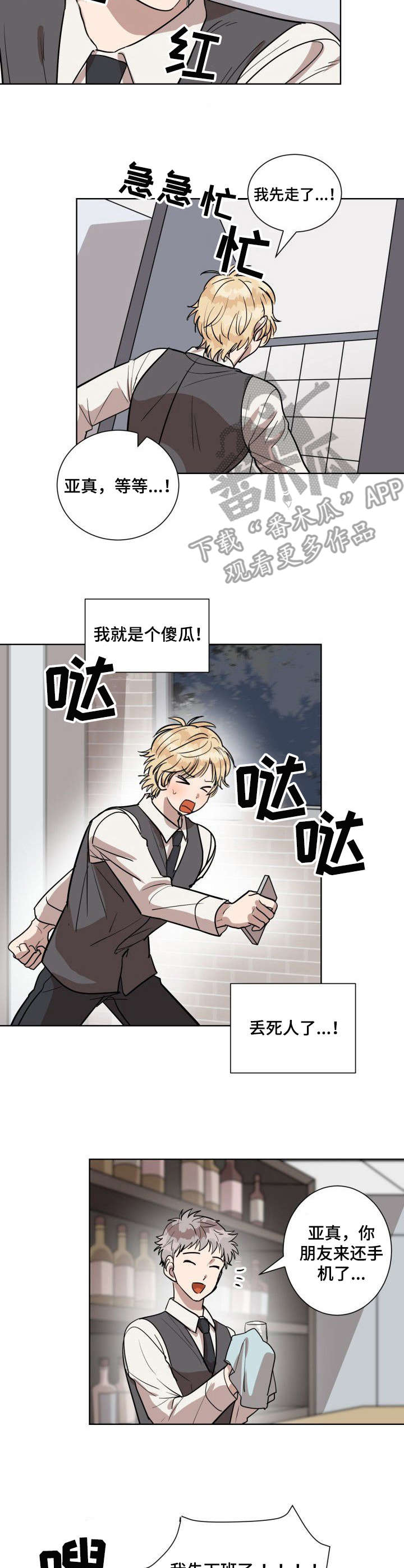 美丽的误会电视剧漫画,第3章：慌忙逃离4图