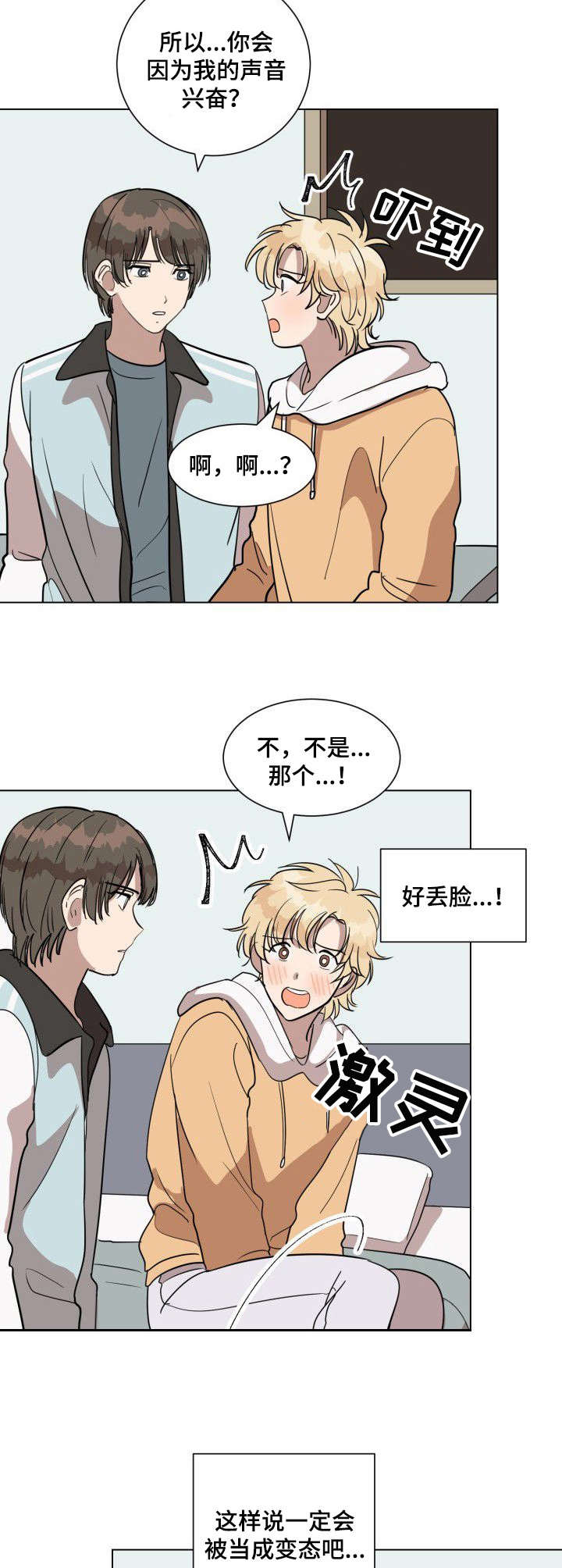 美丽的误会小品台词漫画,第14章： 负责5图