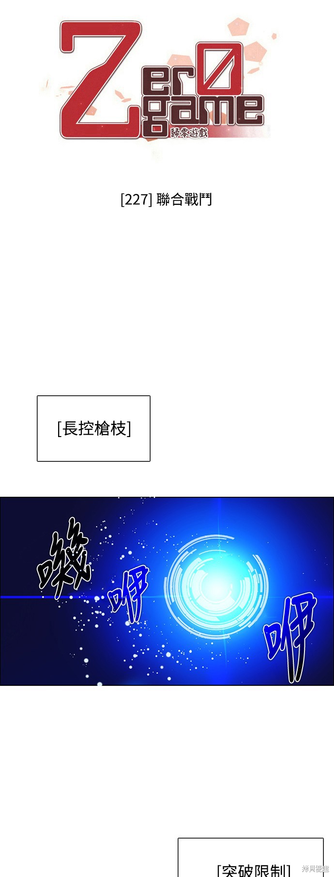 归零游戏剪辑漫画,第227话2图