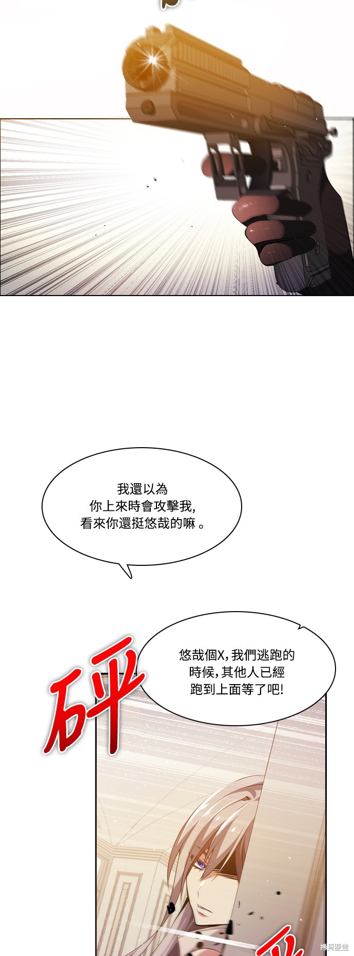 归零游戏剪辑漫画,第104话2图