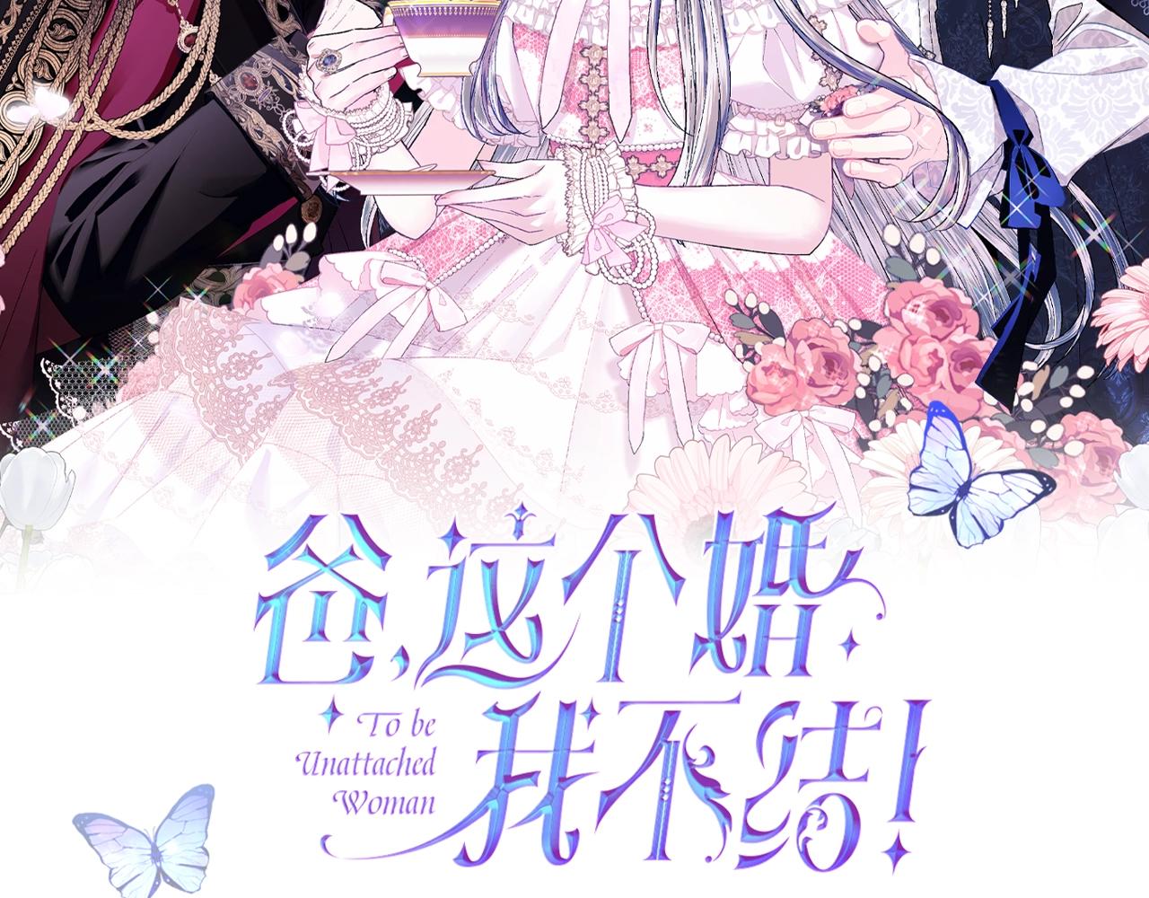 爸这个婚我不结漫画免费阅读全集漫画,第71话 不许欺负她！2图