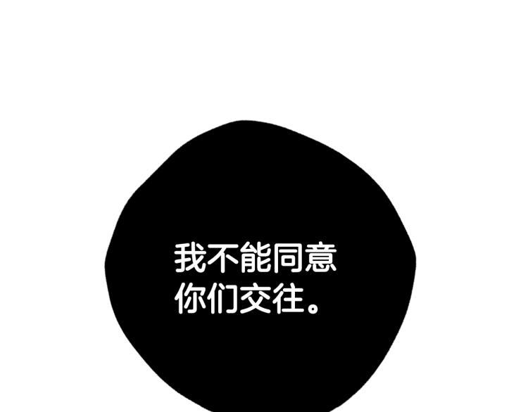 这个婚我不结》漫画,第36话 决裂！？5图