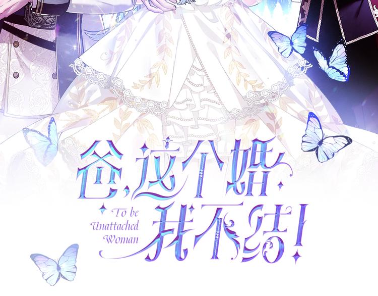 这个婚我不结》漫画,第10话 刺杀大小姐2图