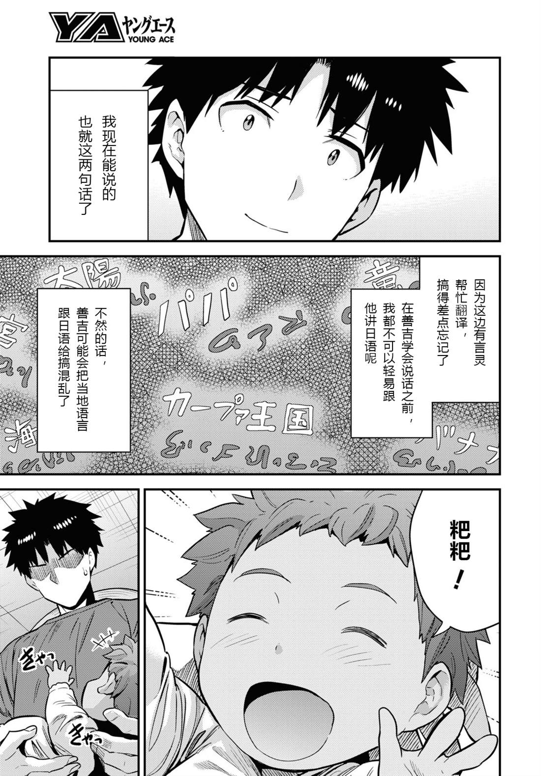 理想的小白脸生活小说版漫画,第59话3图