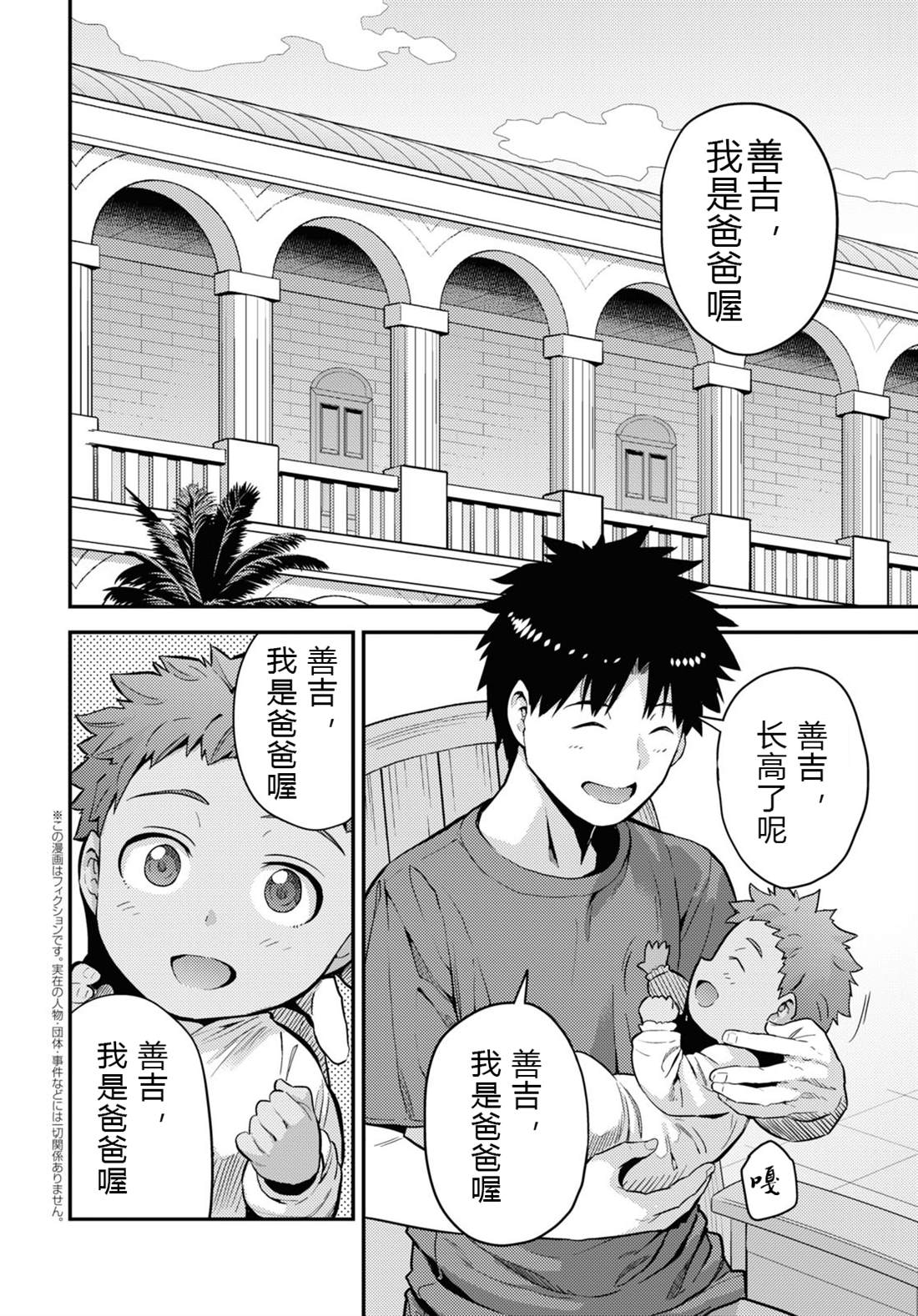 理想的小白脸生活小说版漫画,第59话2图