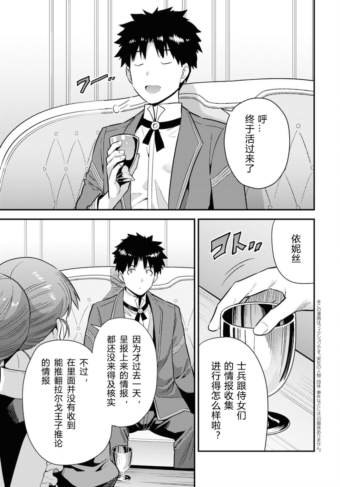 理想的小白脸生活小说版漫画,第57话5图