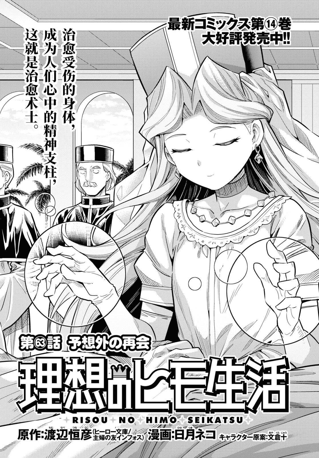 理想的小白脸生活小说版漫画,第63话1图