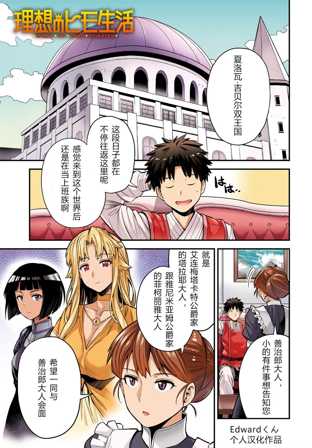 理想的小白脸生活小说版漫画,第61话1图