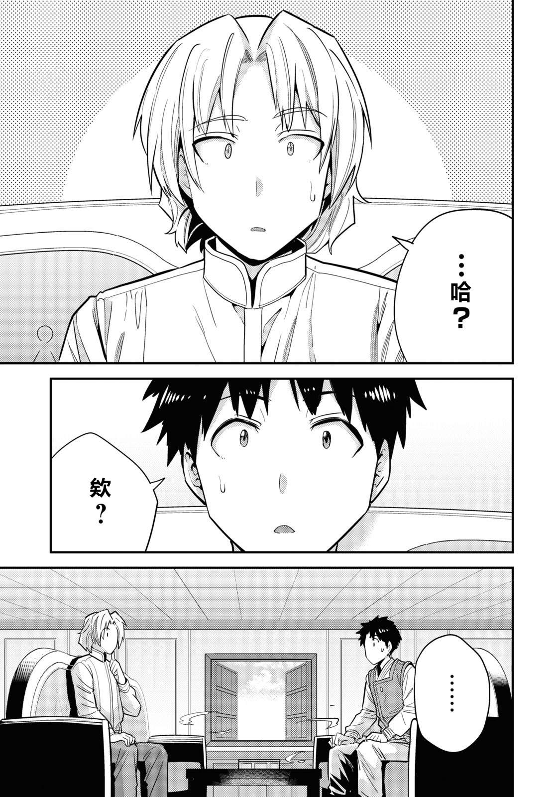 理想的小白脸生活小说版漫画,第62话3图