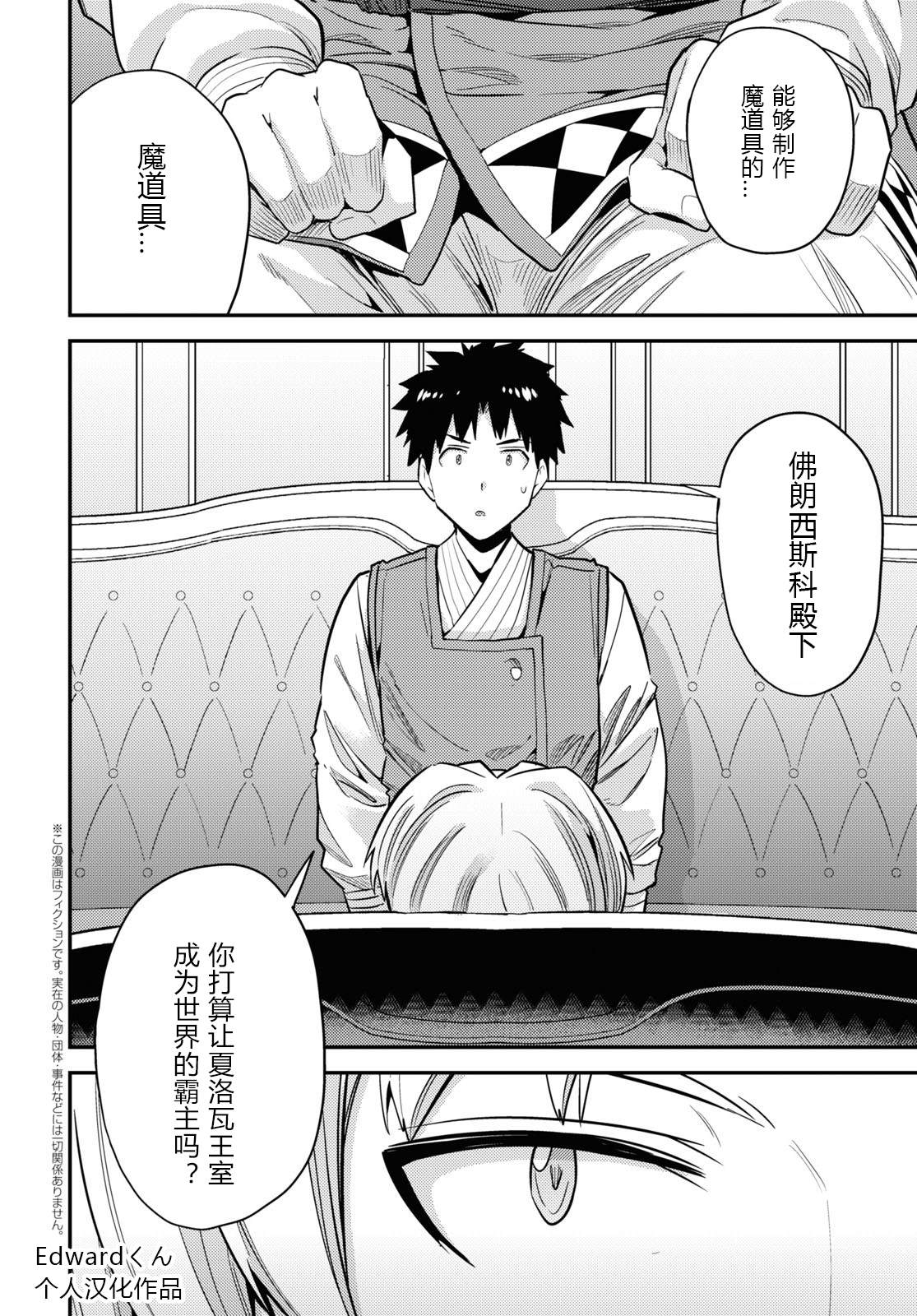 理想的小白脸生活小说版漫画,第62话2图