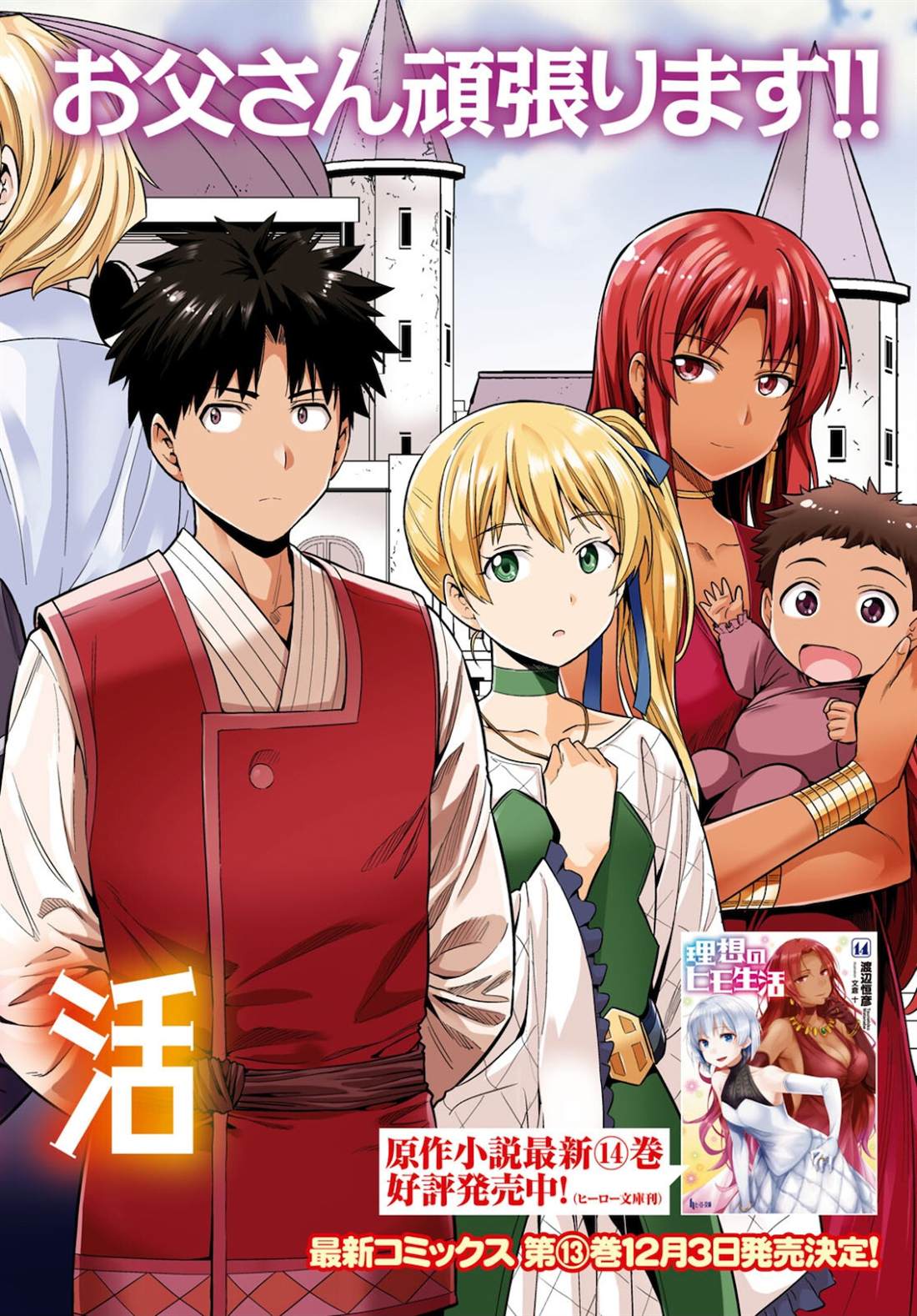 理想的小白脸生活小说版漫画,第57话2图