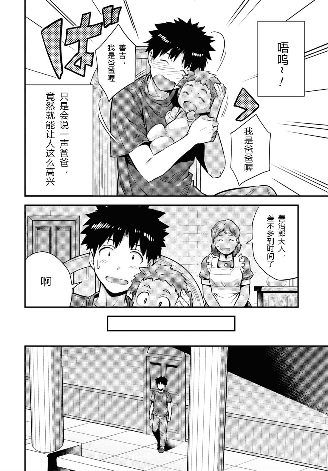 理想的小白脸生活小说版漫画,第59话4图