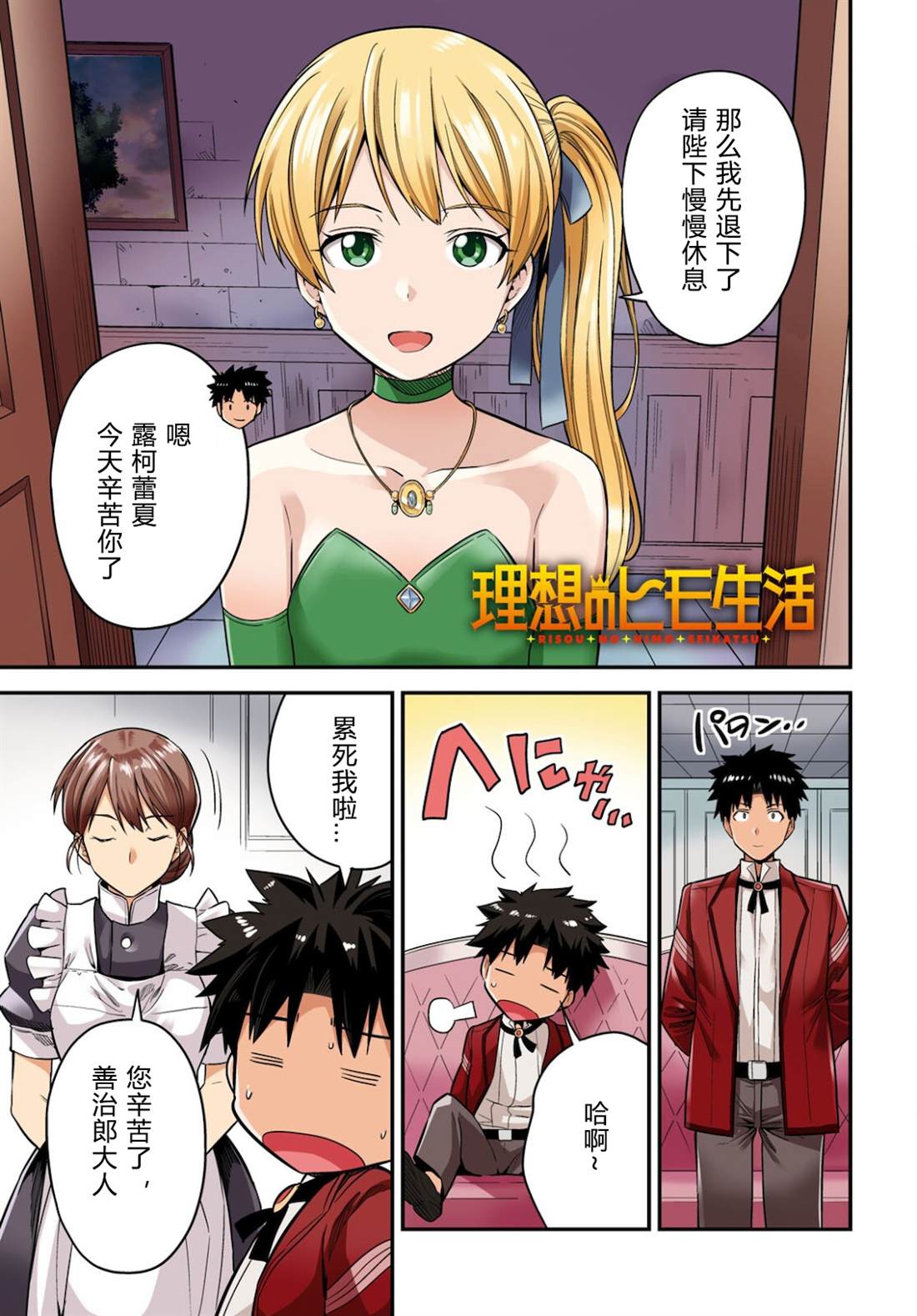 理想的小白脸生活小说版漫画,第57话1图