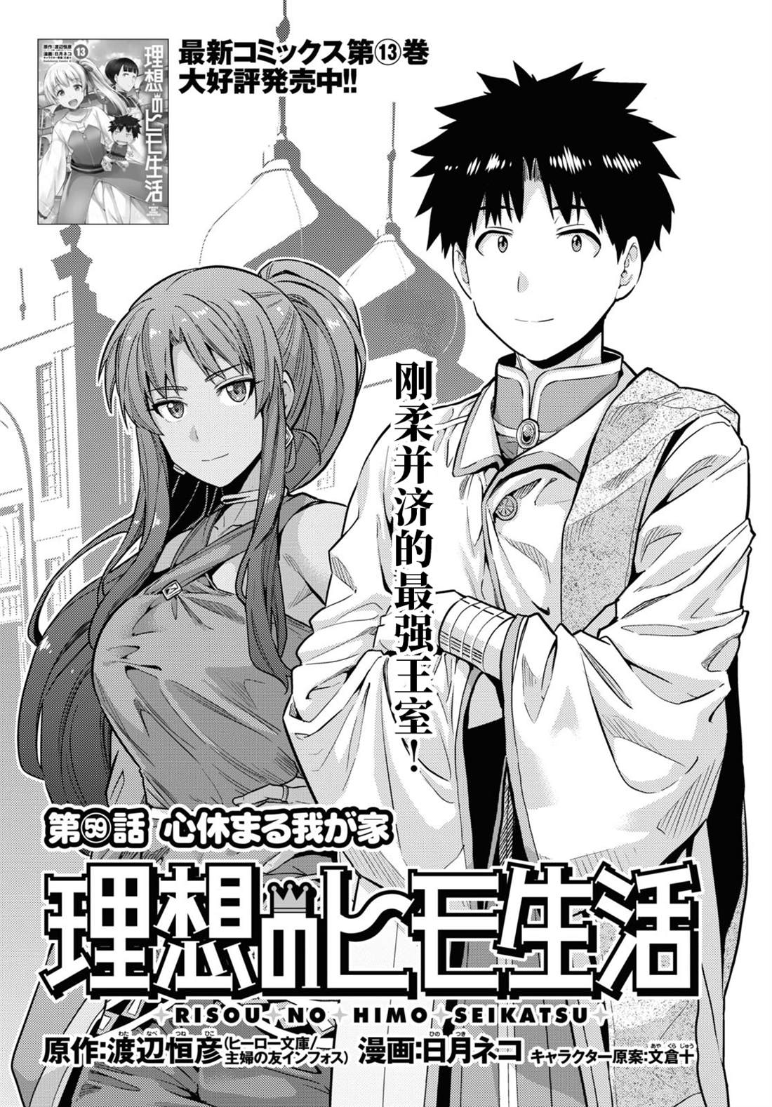 理想的小白脸生活小说版漫画,第59话1图
