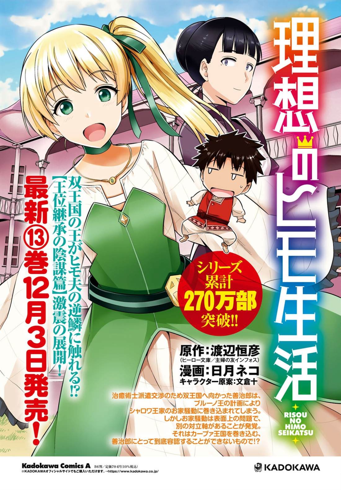 理想的小白脸生活小说版漫画,第57话4图