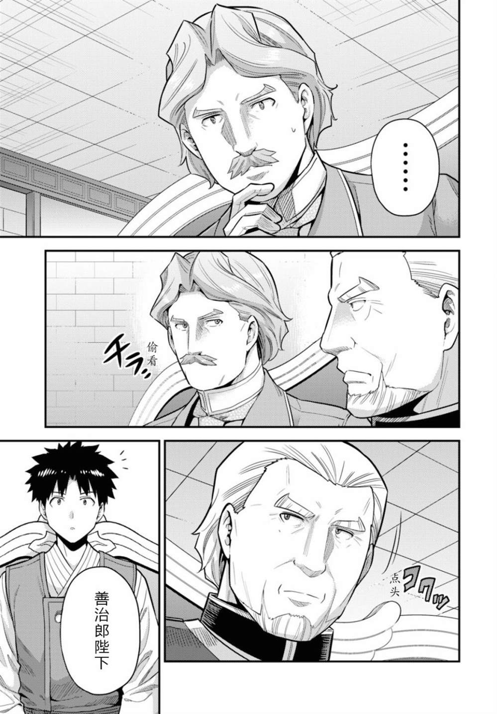 理想小白脸生活漫画,第58话3图