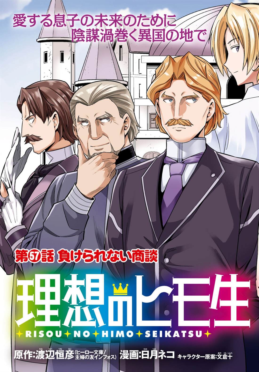 理想的小白脸生活小说版漫画,第57话3图