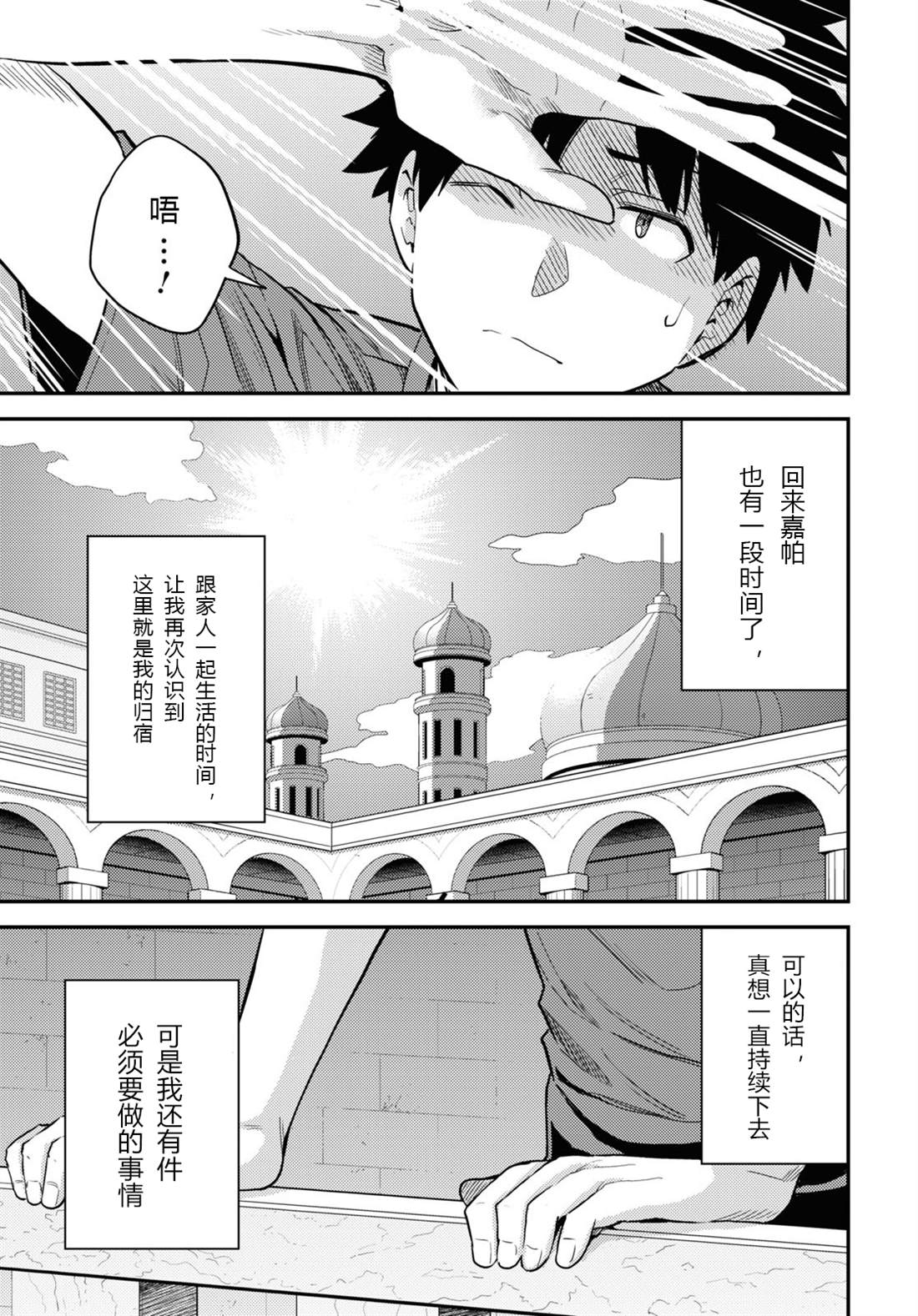 理想的小白脸生活小说版漫画,第59话5图