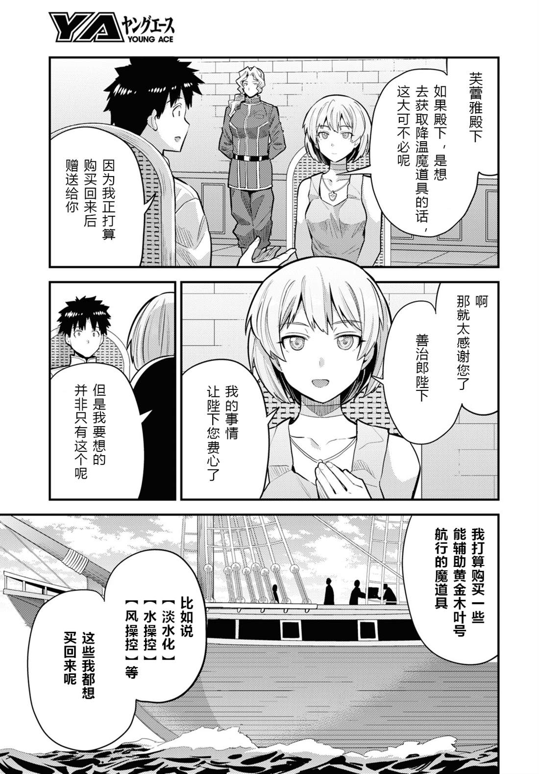 理想的小白脸生活小说版漫画,第60话3图