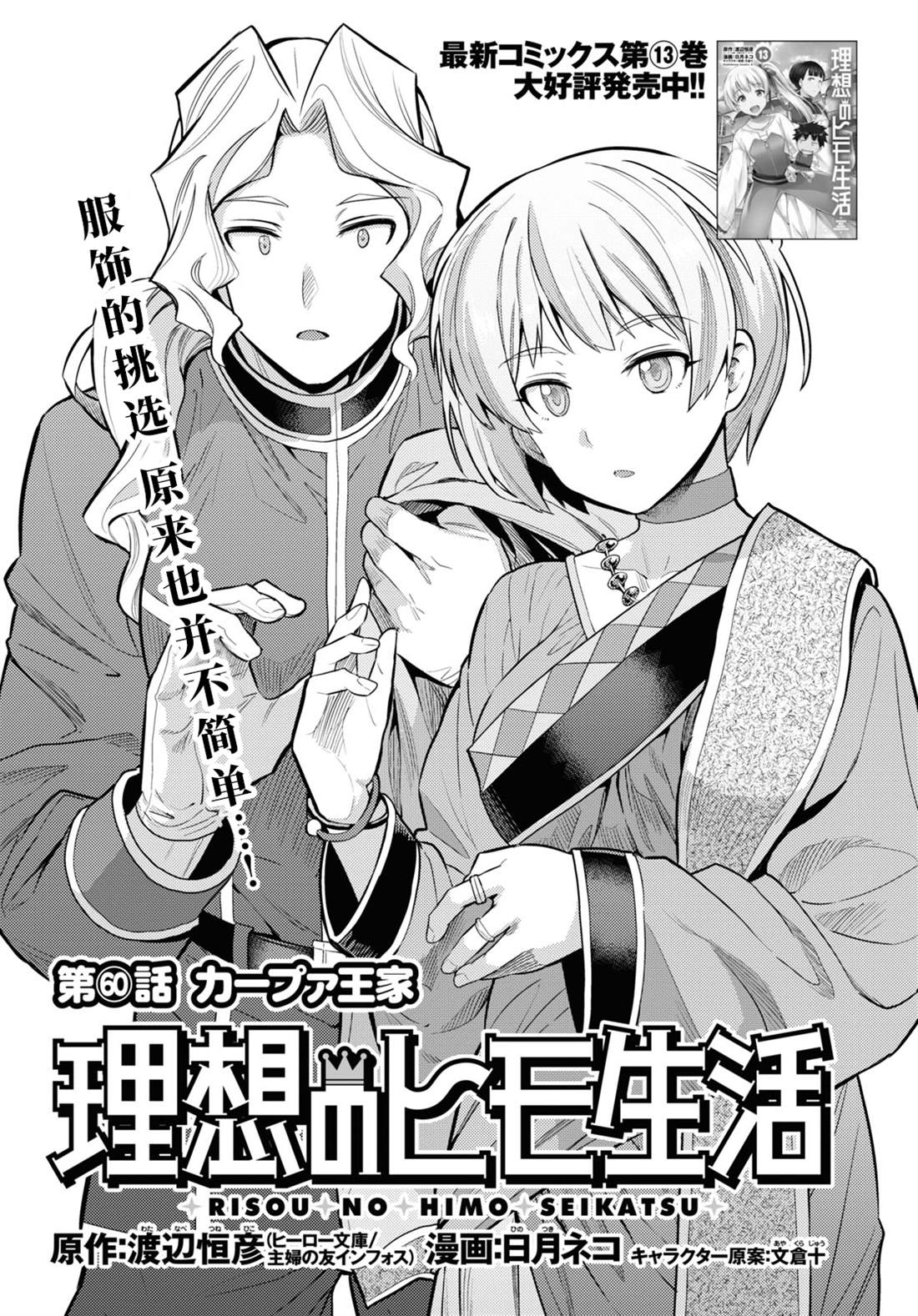 理想的小白脸生活小说版漫画,第60话1图