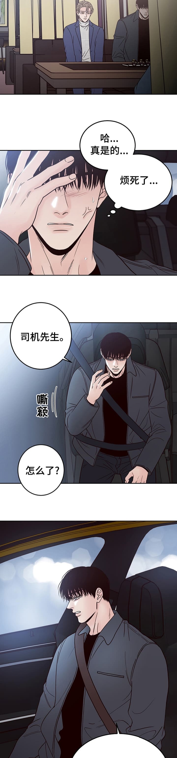 不利地位漫画免费观看漫画,第24话3图