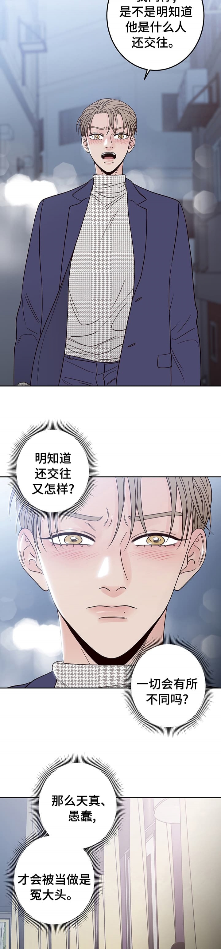 不利地位漫画免费观看漫画,第24话2图