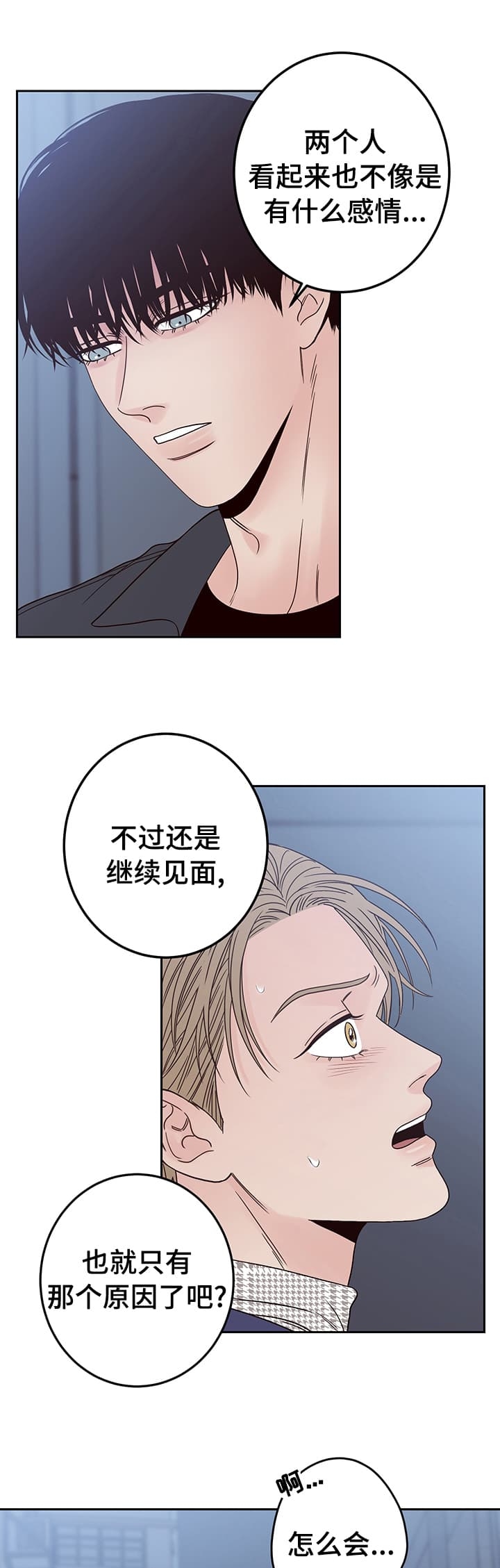不利物质条件指什么漫画,第23话2图
