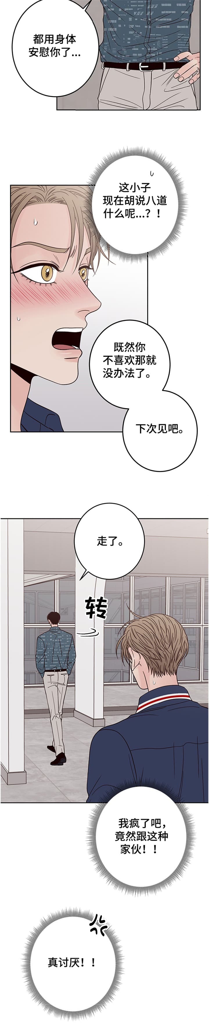 不利拼音漫画,第38话5图