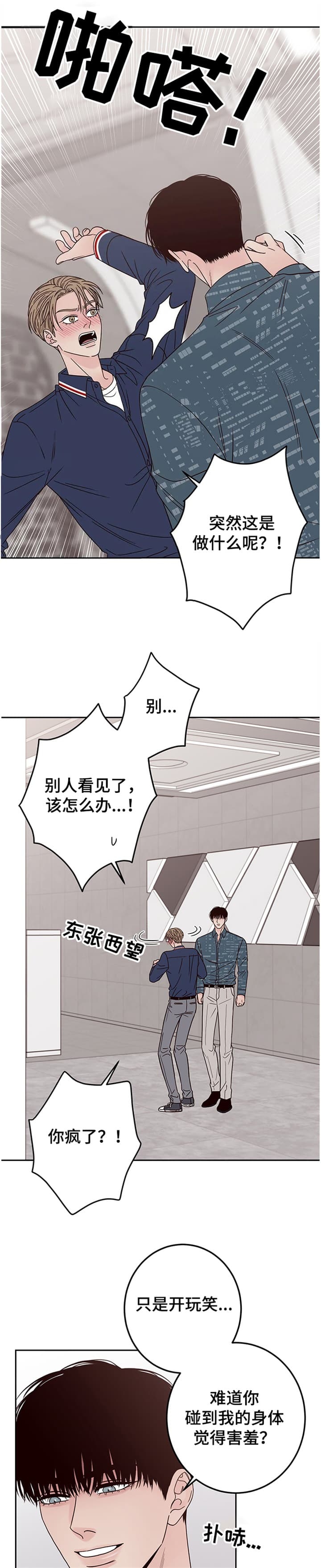 不利拼音漫画,第38话1图