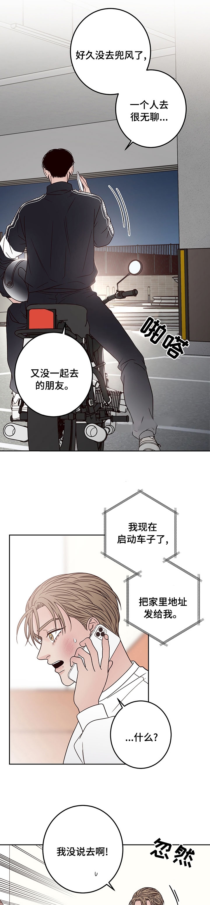 不利地位漫画免费观看漫画,第34话3图