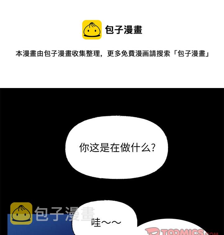 强心的维他命漫画,第 43 话1图