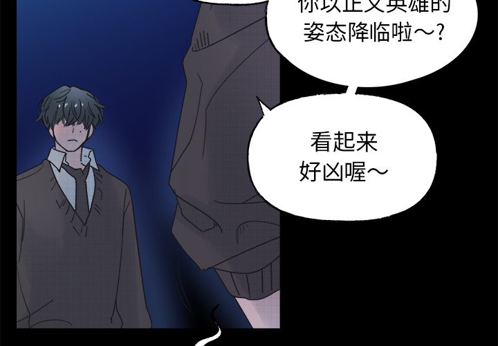 强心的维他命漫画,第 43 话2图
