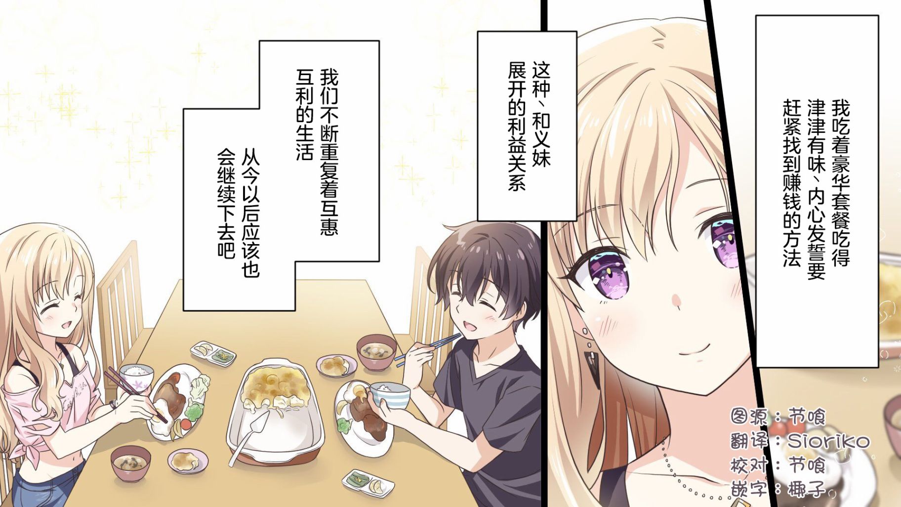 义妹生活小说在哪阅读漫画,第11话1图