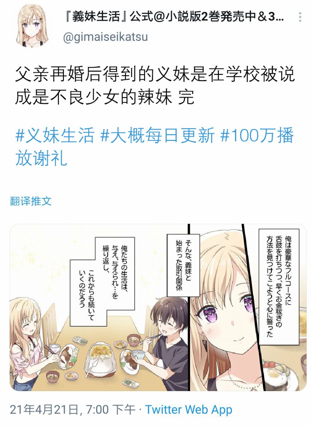 义妹生活小说在哪阅读漫画,第11话2图