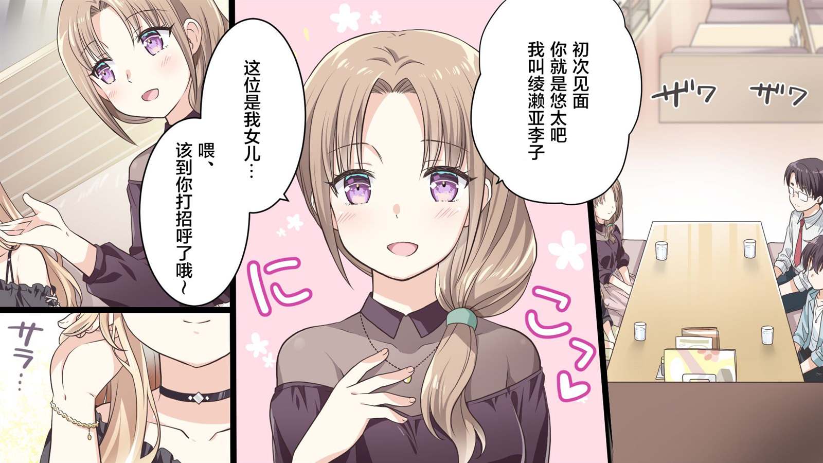 义妹生活日语漫画,第1.2话2图