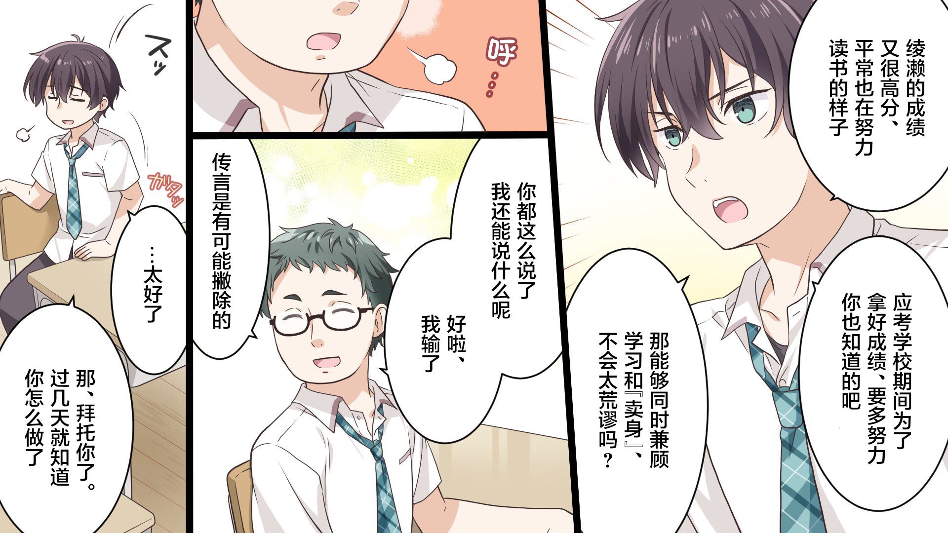 义妹生活绫濑沙季图片漫画,第1.8话4图