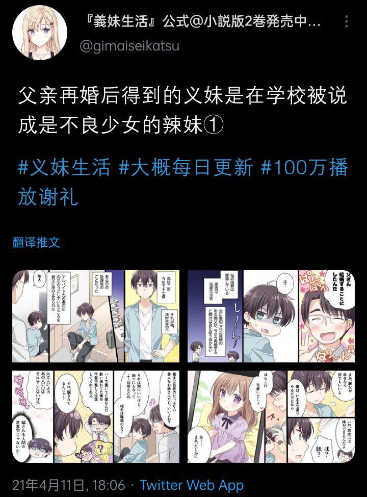 义妹生活日语漫画,第1.1话5图