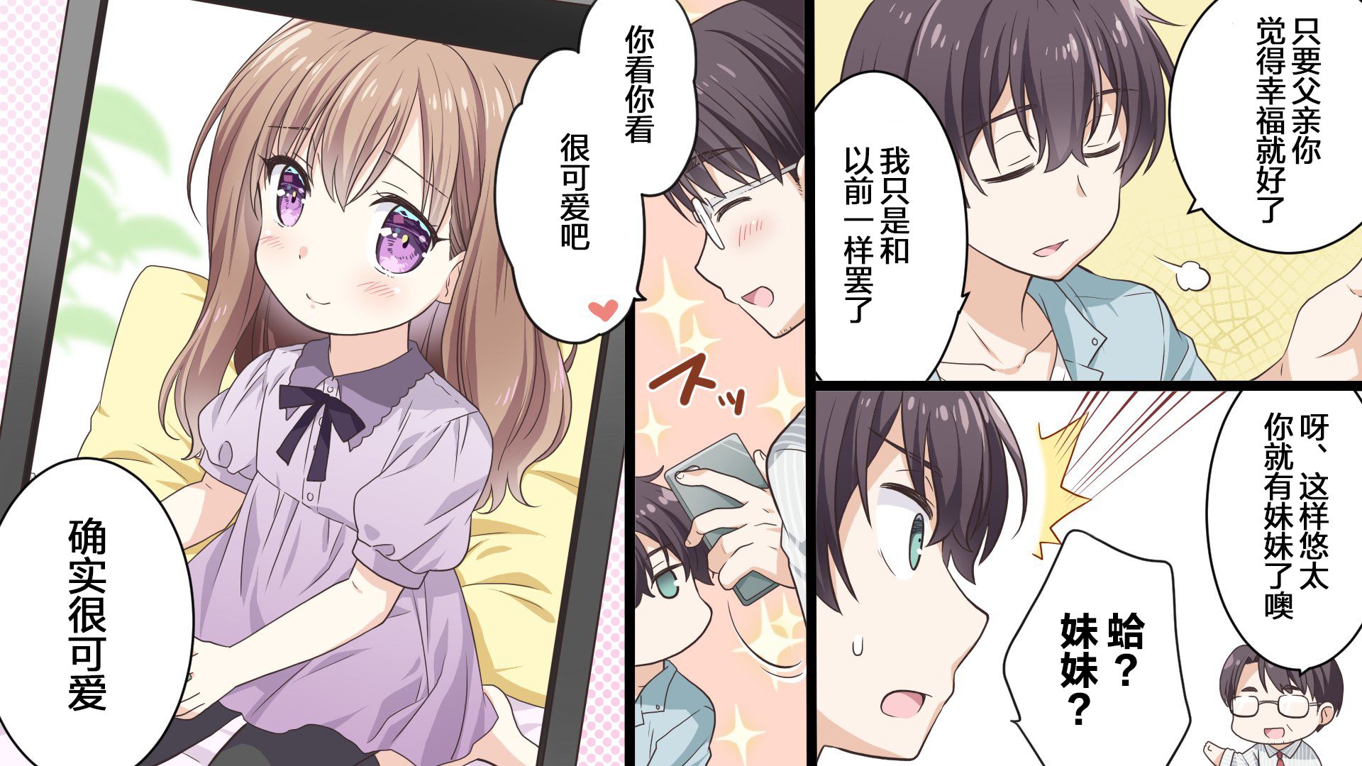 义妹生活日语漫画,第1.1话4图