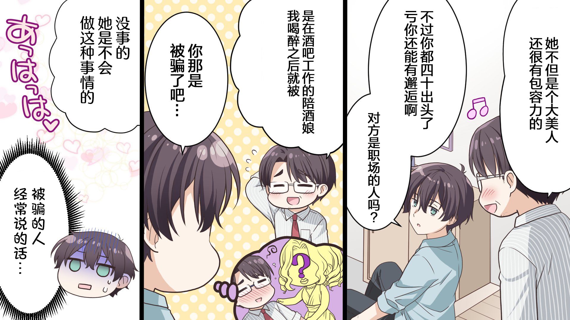 义妹生活日语漫画,第1.1话3图