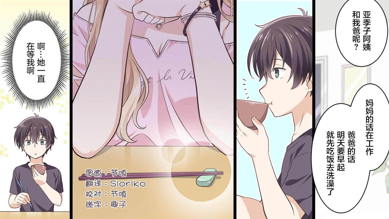 义妹生活原作结局漫画,第10话3图
