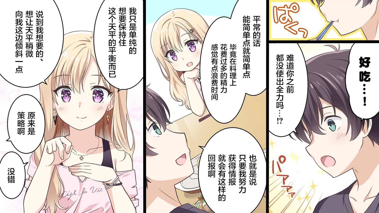 义妹生活原作结局漫画,第10话2图