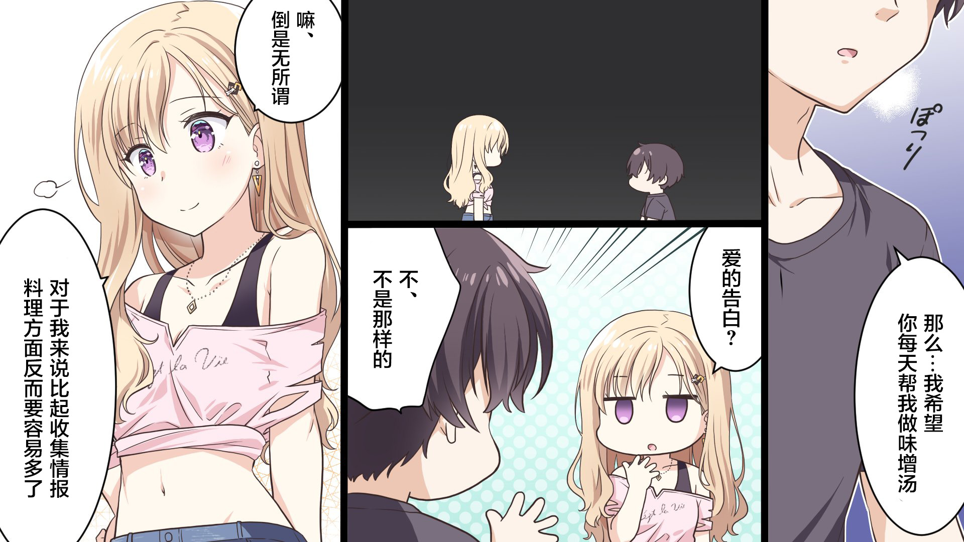 义妹生活周几更新漫画,第1.6话3图