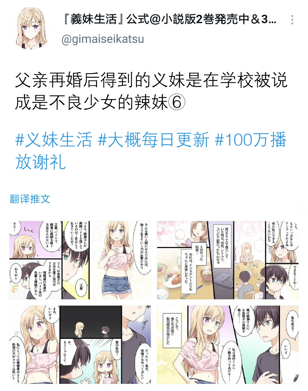 义妹生活周几更新漫画,第1.6话5图