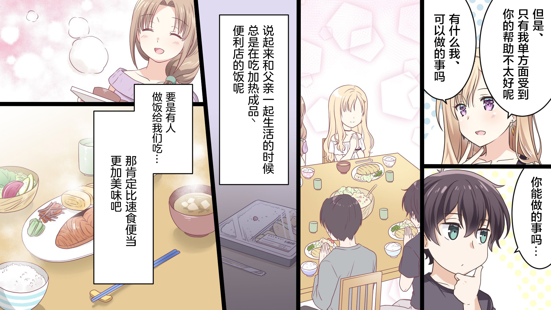 义妹生活周几更新漫画,第1.6话2图