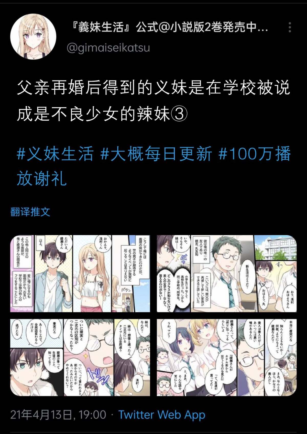 义妹生活日语漫画,第1.3话5图