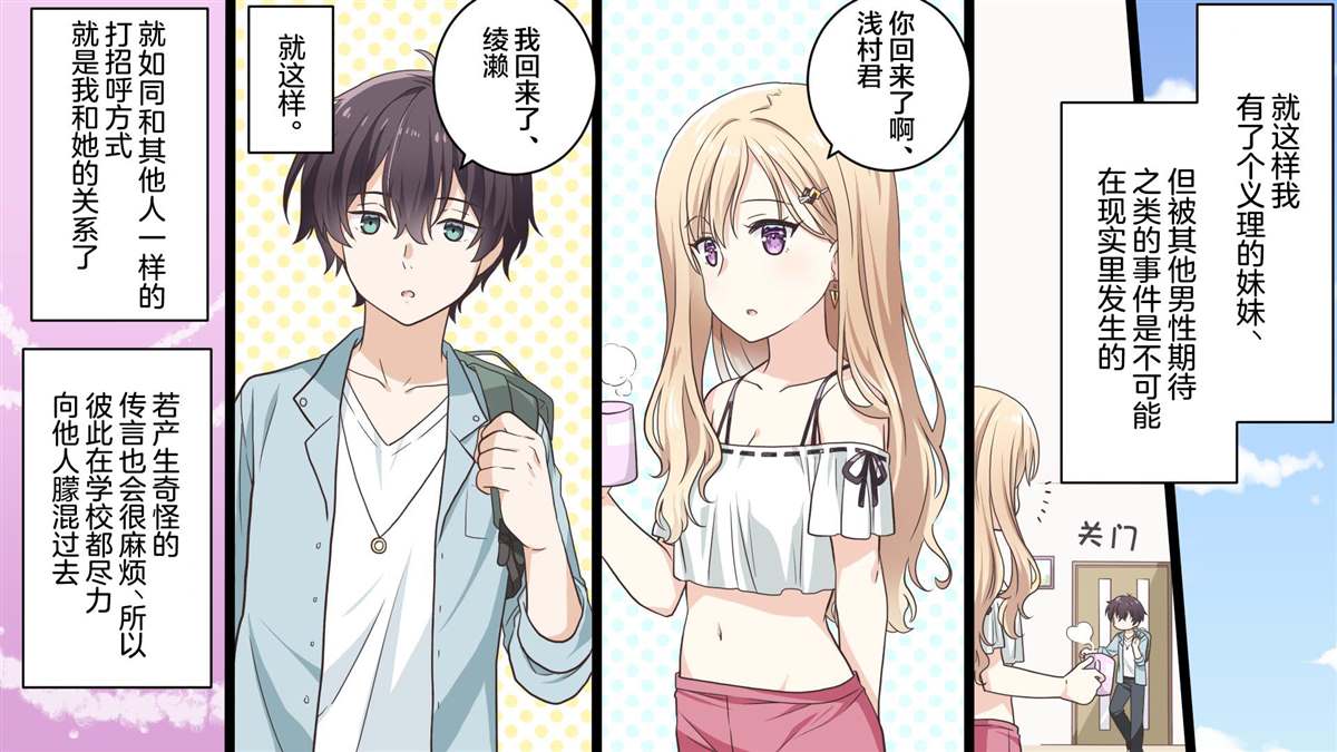 义妹生活日语漫画,第1.3话1图
