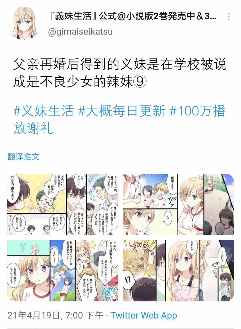 义妹生活小说在哪阅读漫画,第1.9话5图