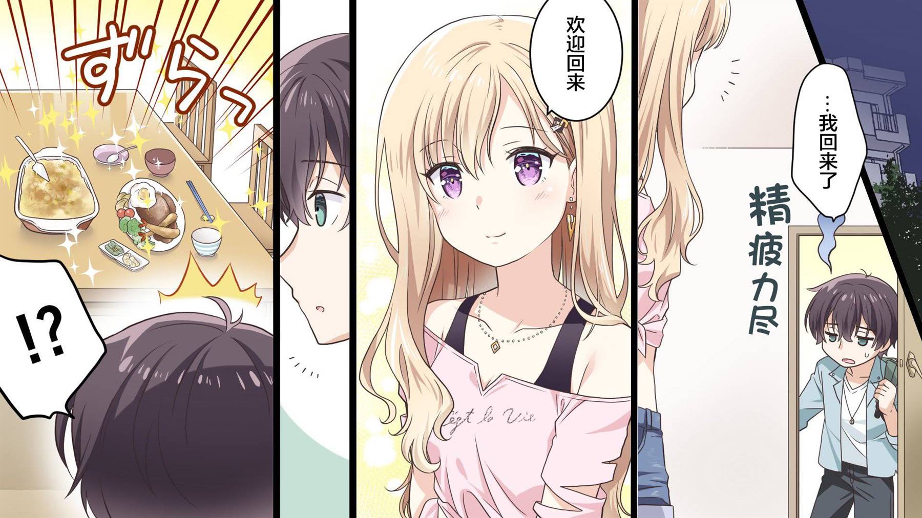义妹生活小说在哪阅读漫画,第1.9话4图