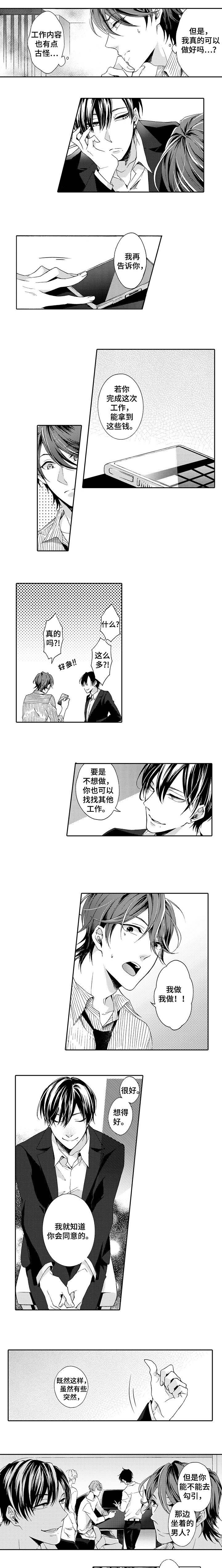 下岗工人有多惨漫画,第2话1图