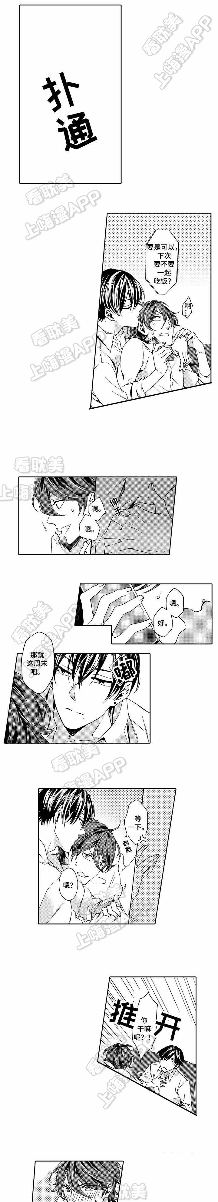 下岗工人有多惨漫画,第7话1图